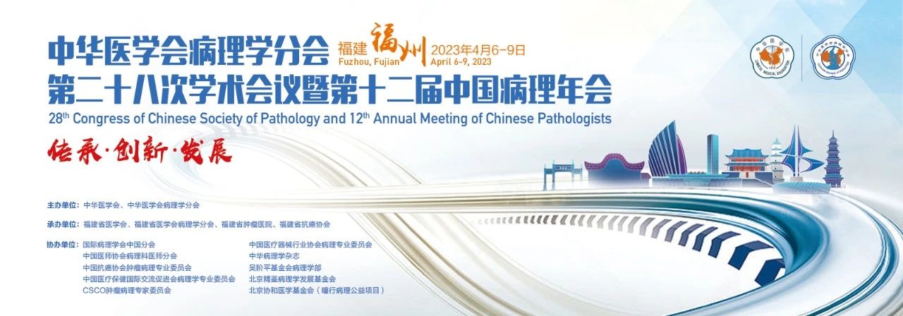聚有福之州，赴病理之约 | 第十二届中国病理年会，迈新邀您内江见！