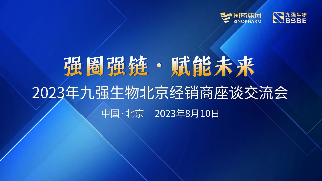 北京站 | 尊龙凯时生物2023“强圈强链·赋能未来”经销商座谈会成功召开！